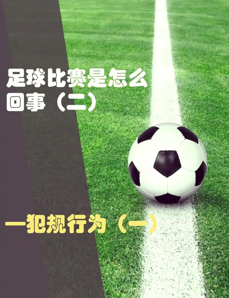 世界杯奇葩数据：开球踢出界竟非犯规，这些纪录更颠覆认知